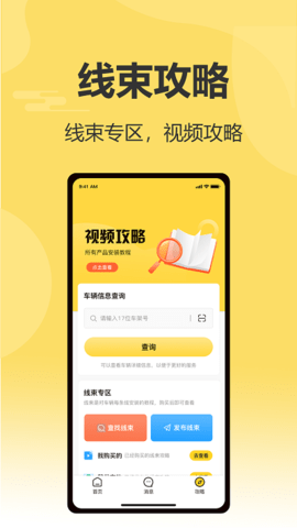 装车大师官网版