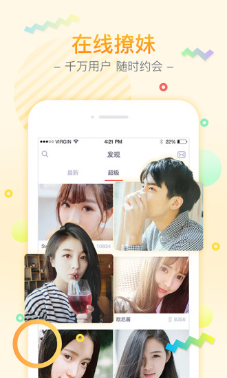 YY交友