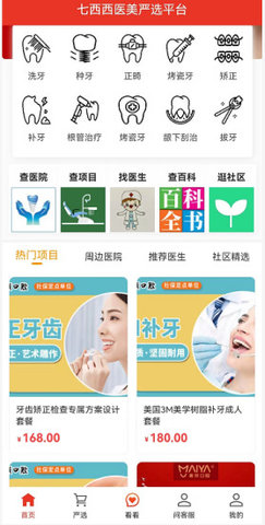 七西西app