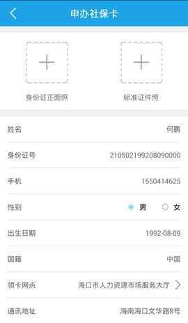 海口人社官方版