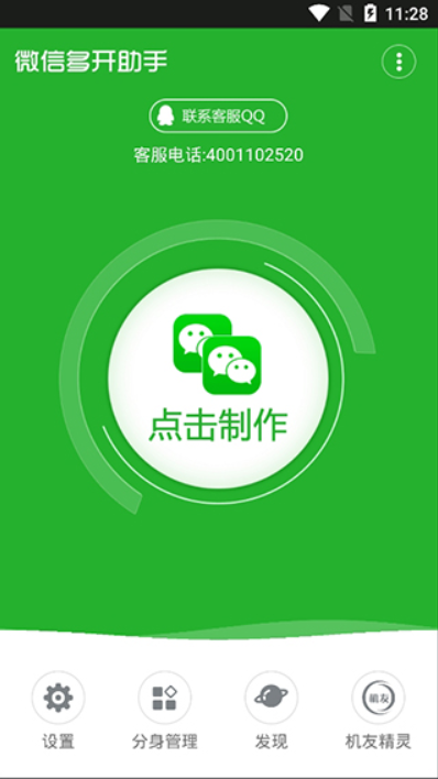微信多开助手
