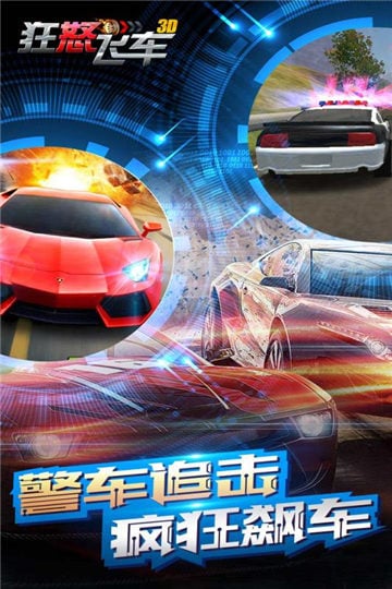 狂怒飞车手游