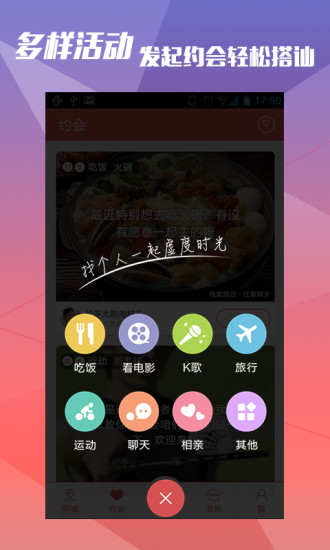 约会吧