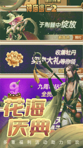 神庙逃亡2