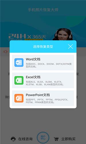 手机照片恢复大师