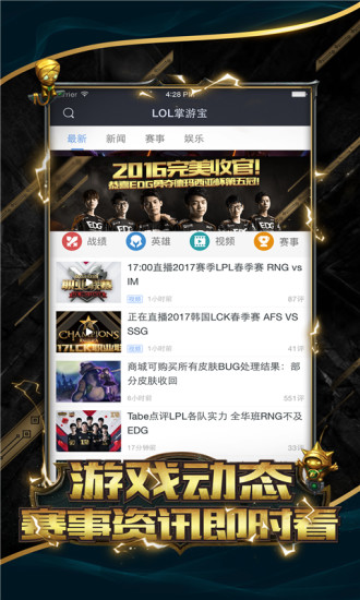 英雄联盟LOL掌游宝