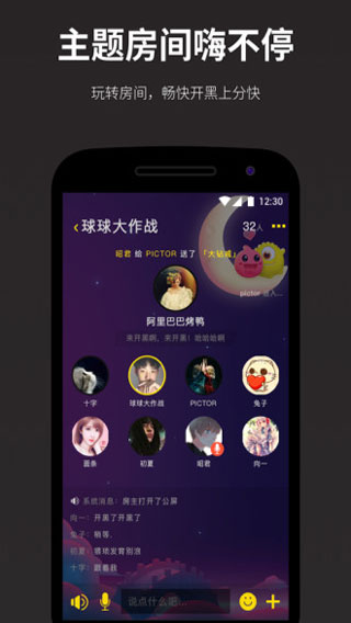 嘿嘿语音