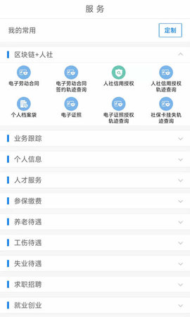 南宁智慧人社养老认证app