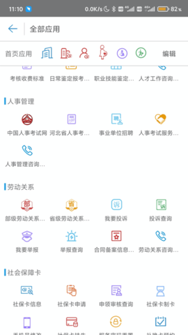 唐山人社养老认证app