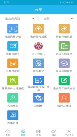 广东人社官方版