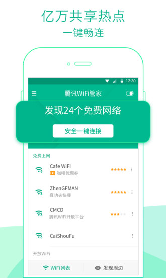 WiFi管家