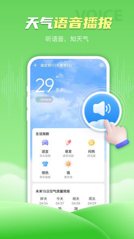 春雨天气预报app安卓官方版