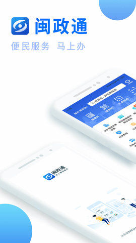 闽政通八闽健康码app