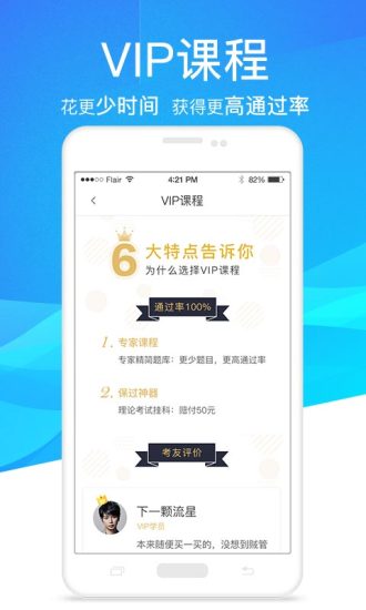 车轮驾考通
