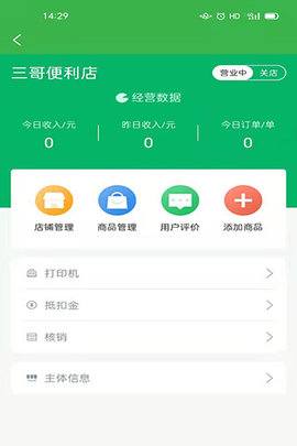 羚鲜达商家版app