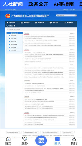 广西人社老年人脸识别系统app
