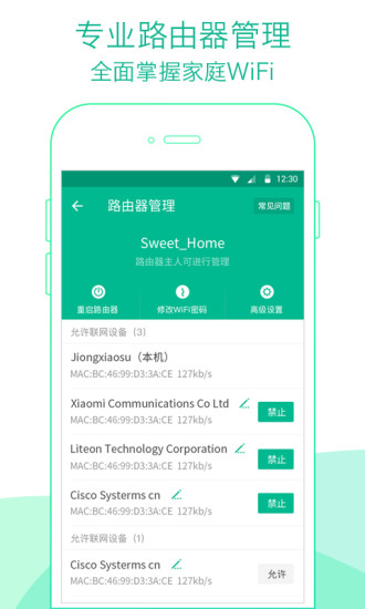 WiFi管家