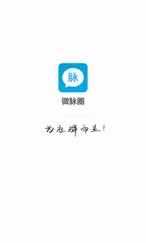 微脉圈