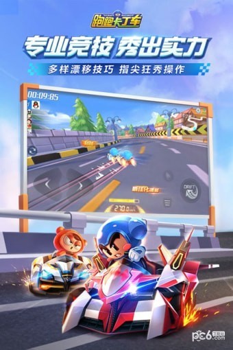 跑跑卡丁车新版