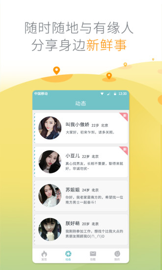 有缘网同城交友找对象