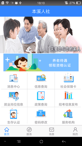 本溪人社官网版