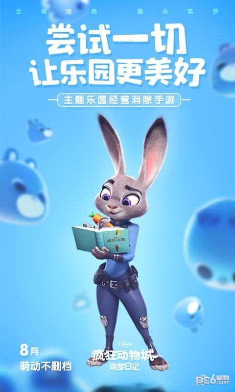 疯狂动物城赛车嘉年华