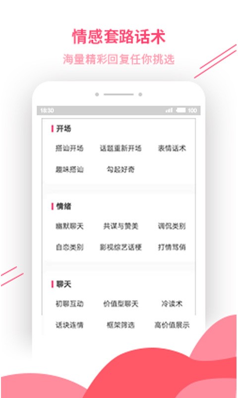 恋爱话术宝典