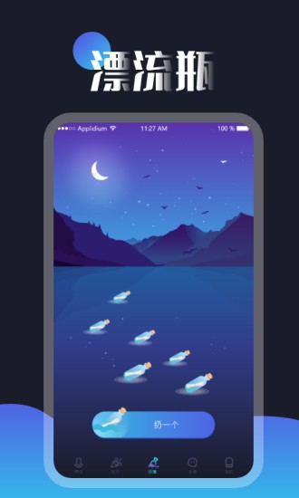 一对漂流瓶