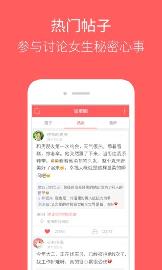 闺蜜圈