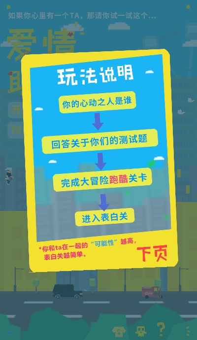 爱情助跑器