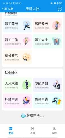 宝鸡人社宝鸡社保查询app