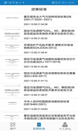 智慧油烟监测公众端