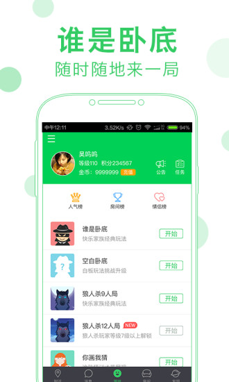 谁是卧底Online