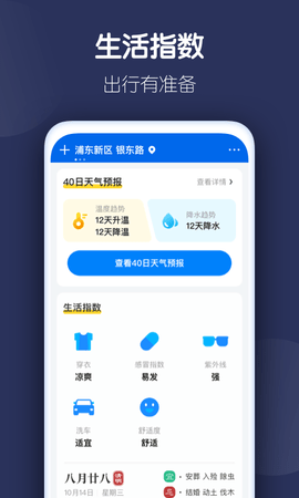 好准天气app免费安卓版