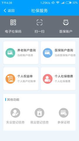 扬州人社官方版