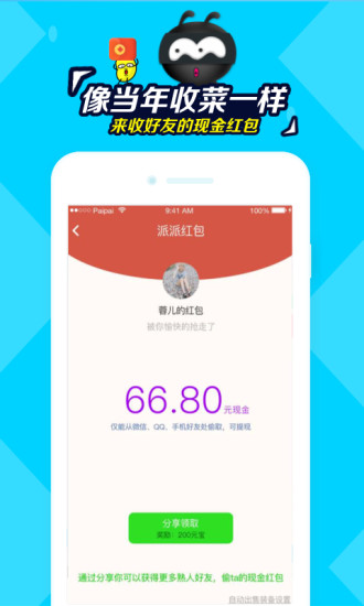 派派