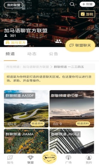 加马语聊