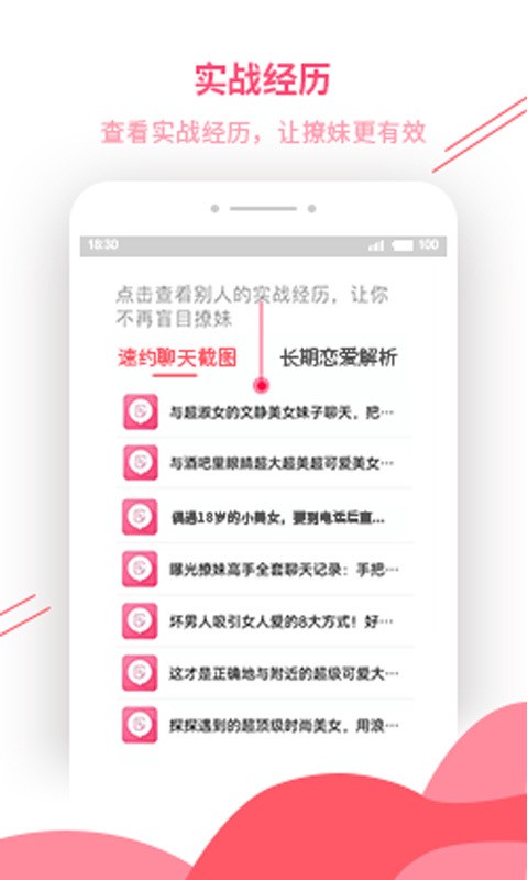恋爱话术宝典