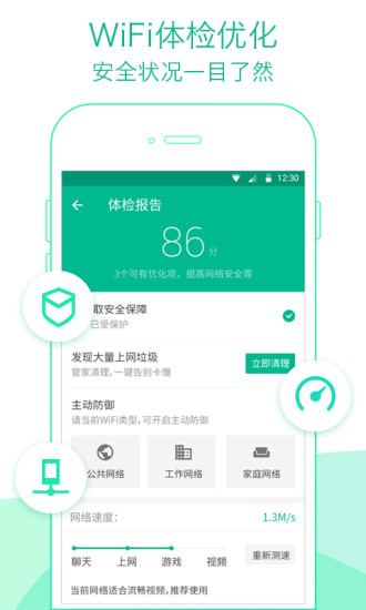 WiFi管家