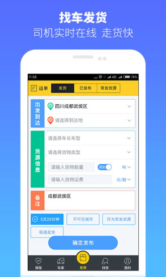 货车帮货主