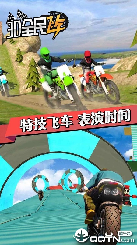 全民飞车腾讯版