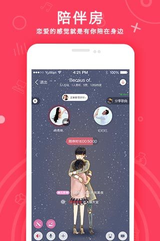 语玩约会交友聊天室