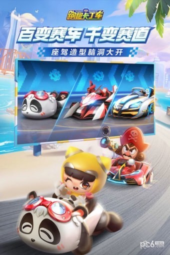 跑跑卡丁车新版