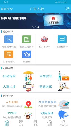 广东人社官方版