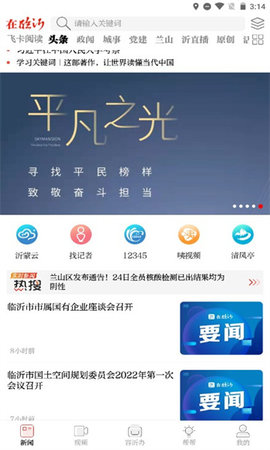 在临沂客户端安卓版