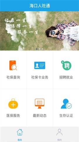 海口人社官方版