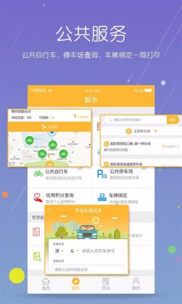 义乌市民卡安卓最新版