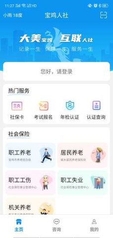 宝鸡人社宝鸡社保查询app