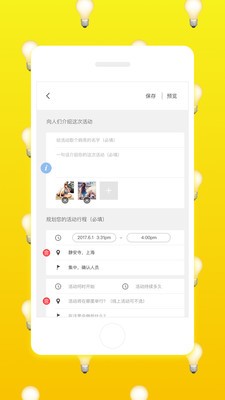 活动来了