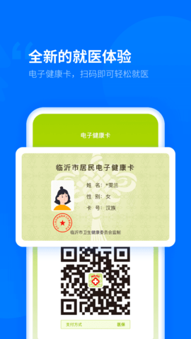 健康临沂app